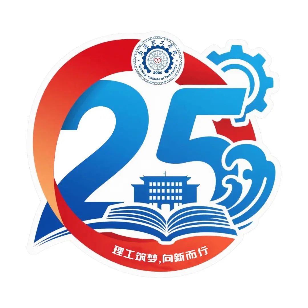 南通理工学院25周年校庆标识入围作品征集投票 南通理工学院25周年校庆标识入围作品征集投票.29图片