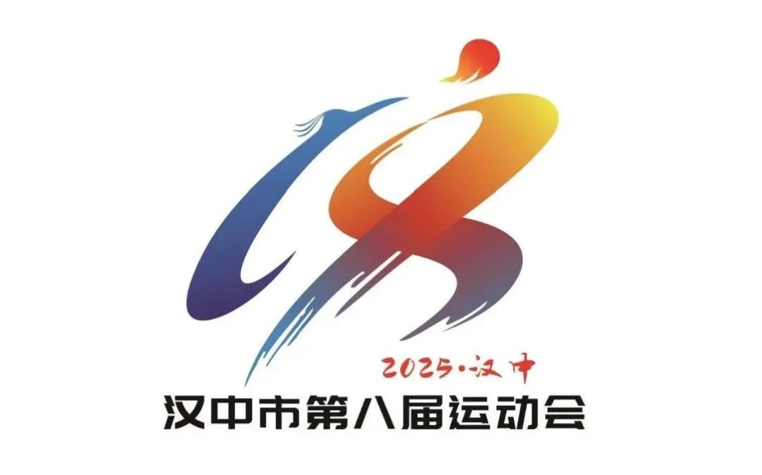 汉中市第八届运动会会徽LOGO和宣传口号征集揭晓 汉中市第八届运动会会徽LOGO和宣传口号征集揭晓.0图片