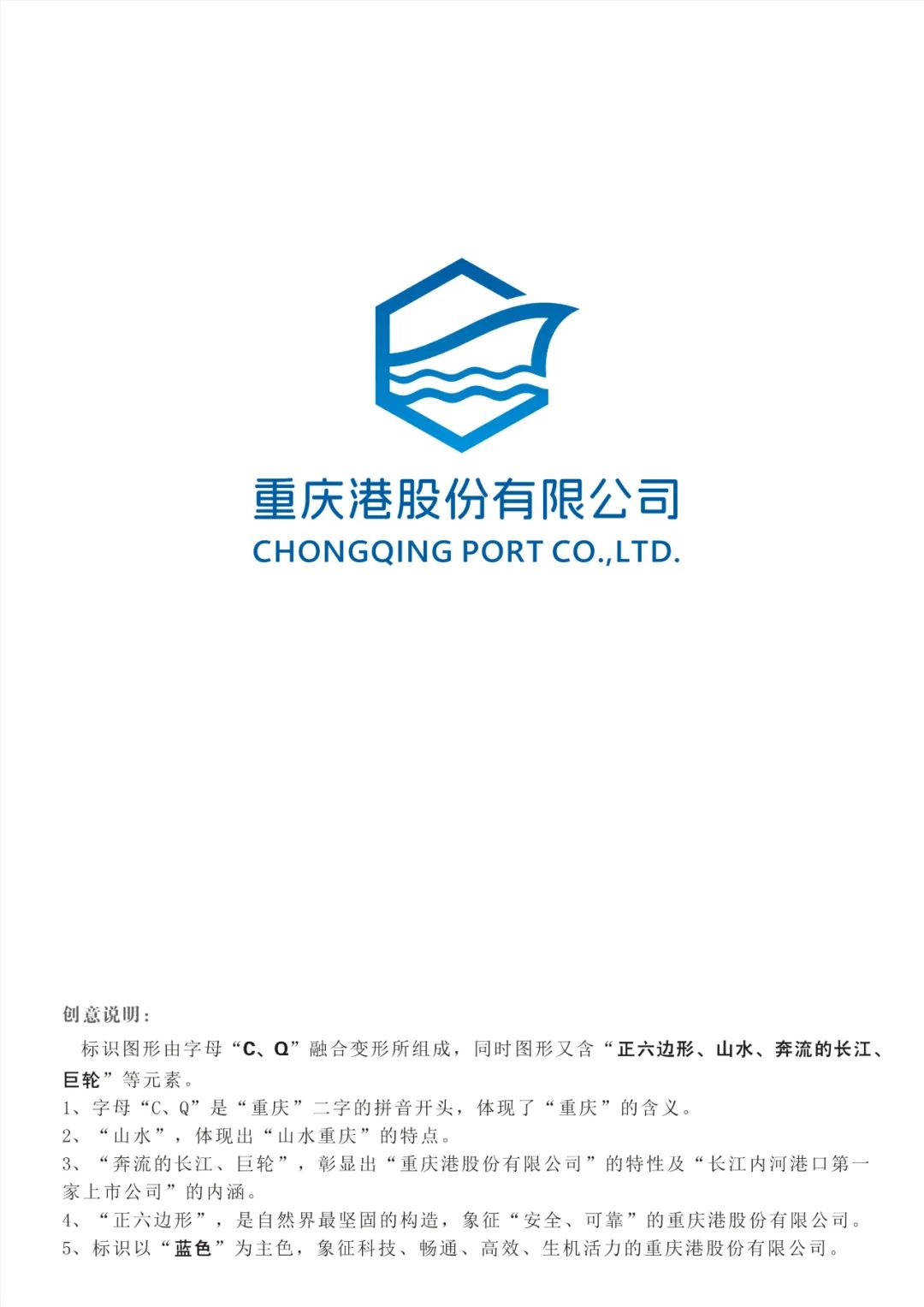重庆港股份有限公司企业新标识(LOGO)征集评选结果公布 重庆港股份有限公司企业新标识(LOGO)征集评选结果公布.3图片