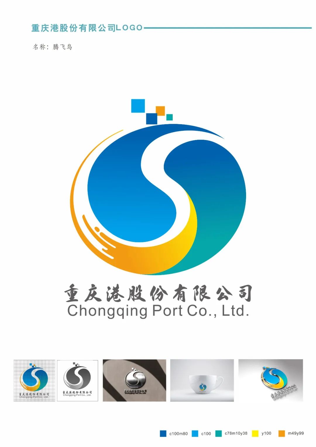 重庆港股份有限公司企业新标识(LOGO)征集评选结果公布 重庆港股份有限公司企业新标识(LOGO)征集评选结果公布.4图片
