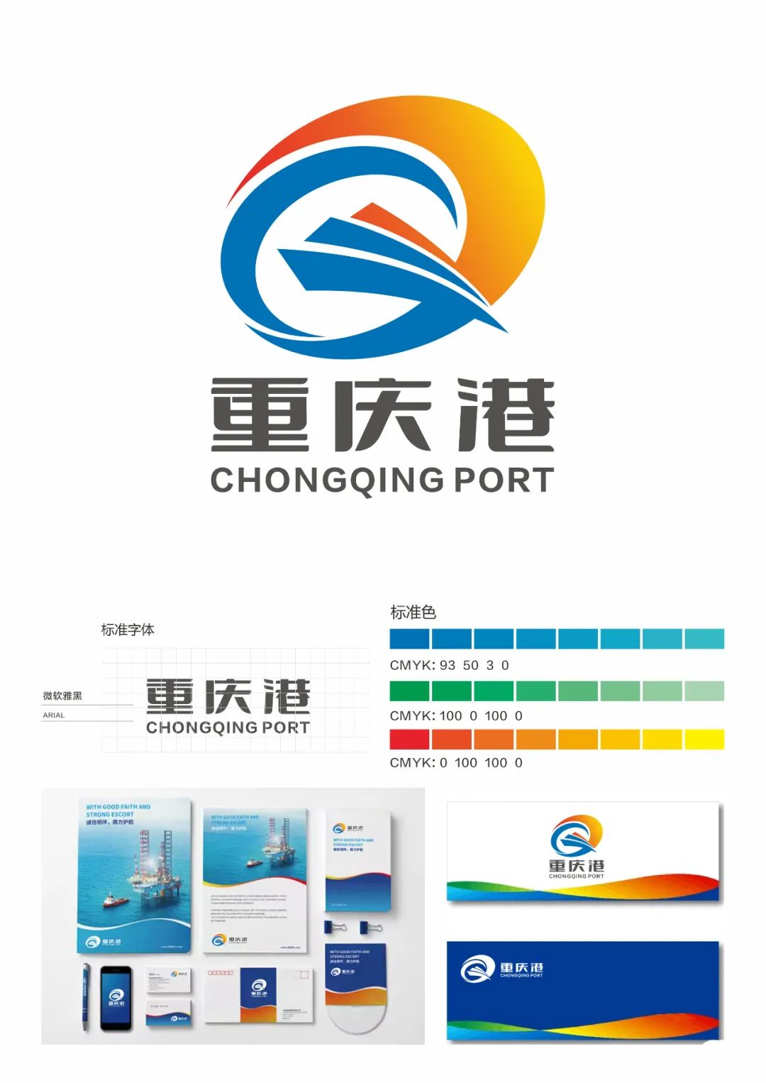 重庆港股份有限公司企业新标识(LOGO)征集评选结果公布 重庆港股份有限公司企业新标识(LOGO)征集评选结果公布.5图片