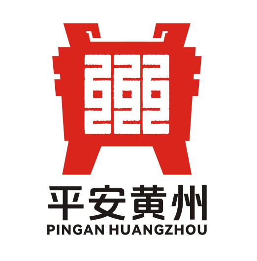平安黄州Logo征集活动获奖作品公示! 平安黄州Logo征集活动获奖作品公示!.2图片