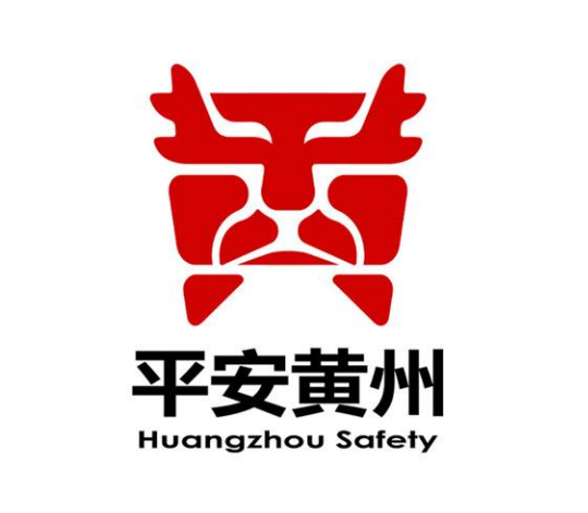 平安黄州Logo征集活动获奖作品公示! 平安黄州Logo征集活动获奖作品公示!.3图片