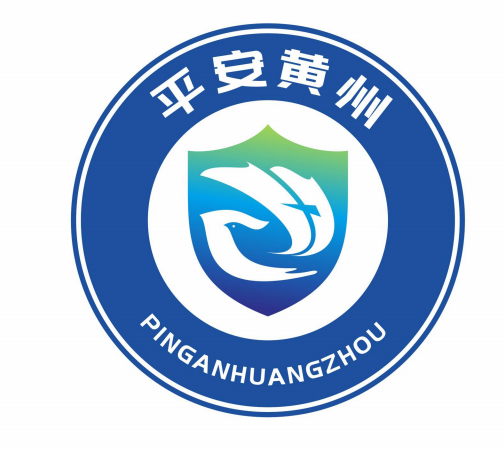 平安黄州Logo征集活动获奖作品公示! 平安黄州Logo征集活动获奖作品公示!.5图片