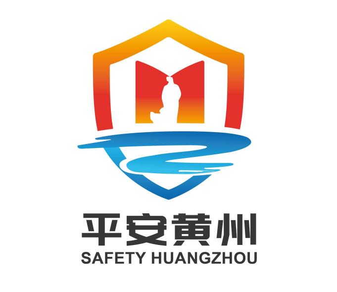 平安黄州Logo征集活动获奖作品公示! 平安黄州Logo征集活动获奖作品公示!.4图片