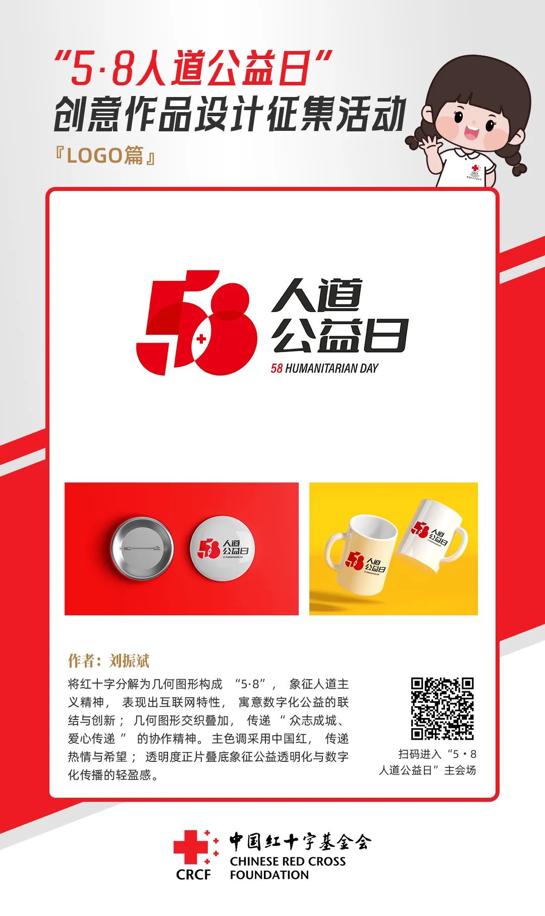 中国红十字基金会“5·8人道公益日”创意作品设计征集活动优秀作品来了! 中国红十字基金会“5·8人道公益日”创意作品设计征集活动优秀作品来了!.6图片