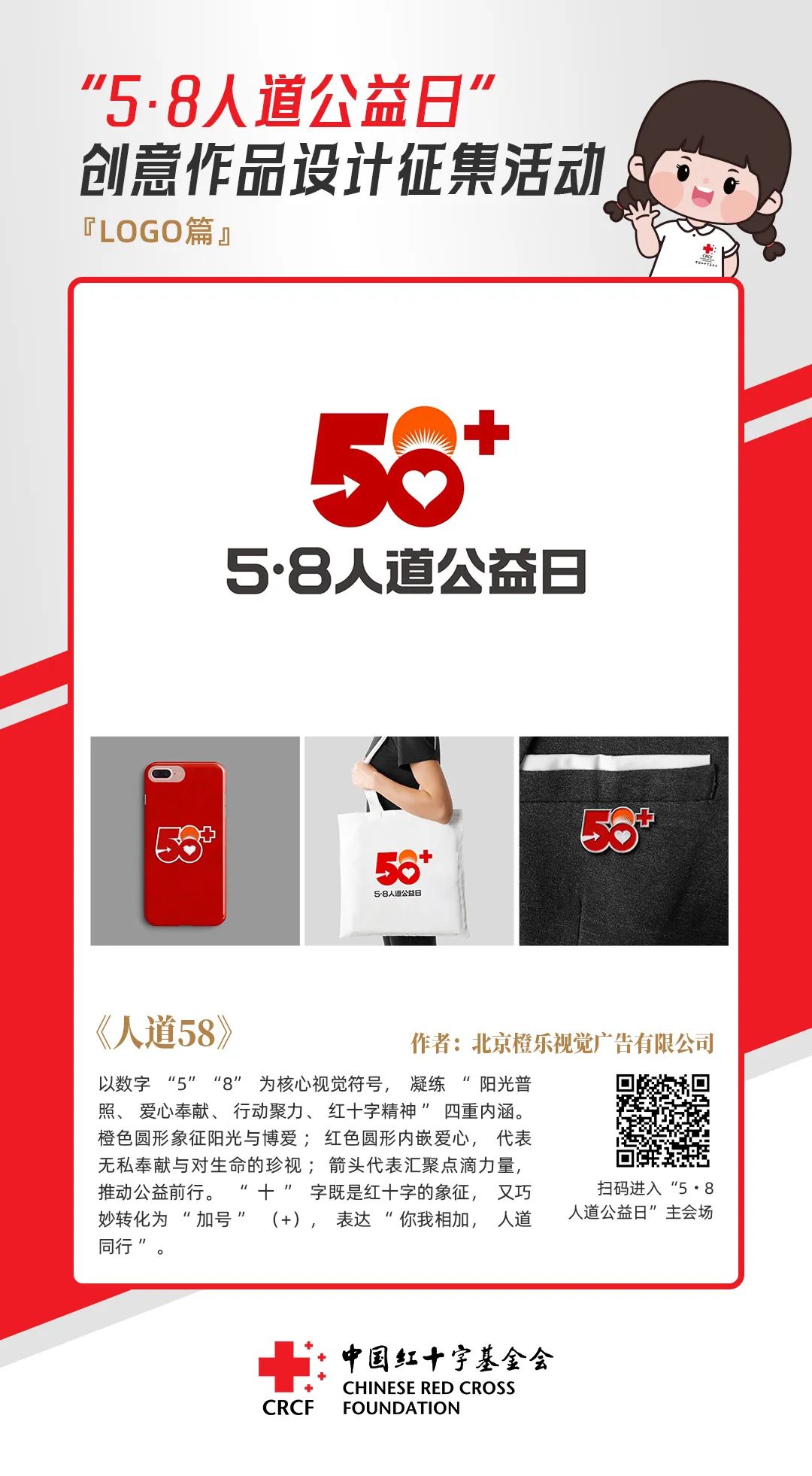 中国红十字基金会“5·8人道公益日”创意作品设计征集活动优秀作品来了! 中国红十字基金会“5·8人道公益日”创意作品设计征集活动优秀作品来了!.12图片
