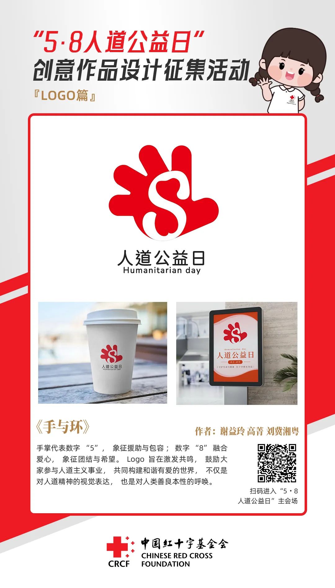 中国红十字基金会“5·8人道公益日”创意作品设计征集活动优秀作品来了! 中国红十字基金会“5·8人道公益日”创意作品设计征集活动优秀作品来了!.15图片