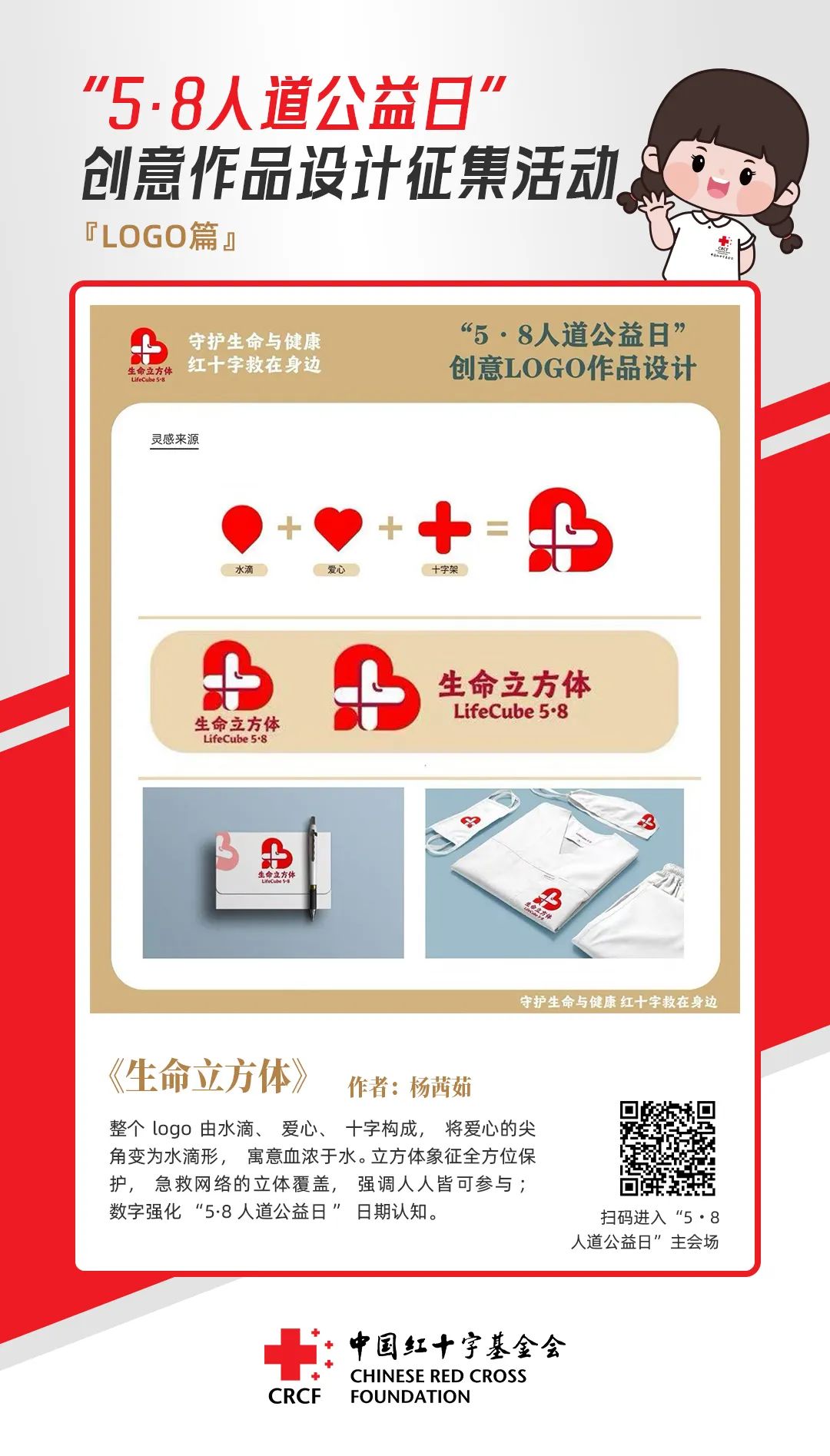 中国红十字基金会“5·8人道公益日”创意作品设计征集活动优秀作品来了! 中国红十字基金会“5·8人道公益日”创意作品设计征集活动优秀作品来了!.17图片