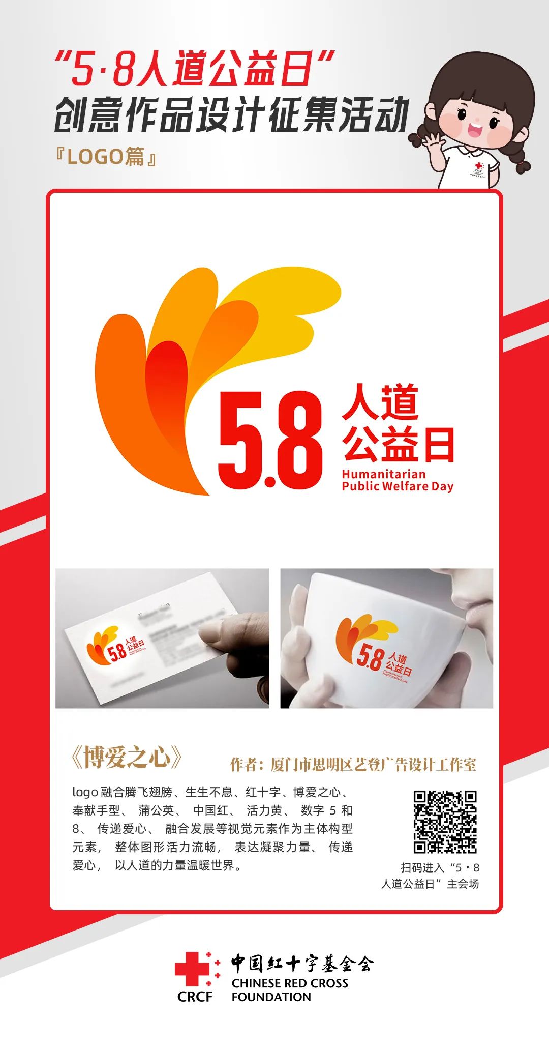 中国红十字基金会“5·8人道公益日”创意作品设计征集活动优秀作品来了! 中国红十字基金会“5·8人道公益日”创意作品设计征集活动优秀作品来了!.22图片