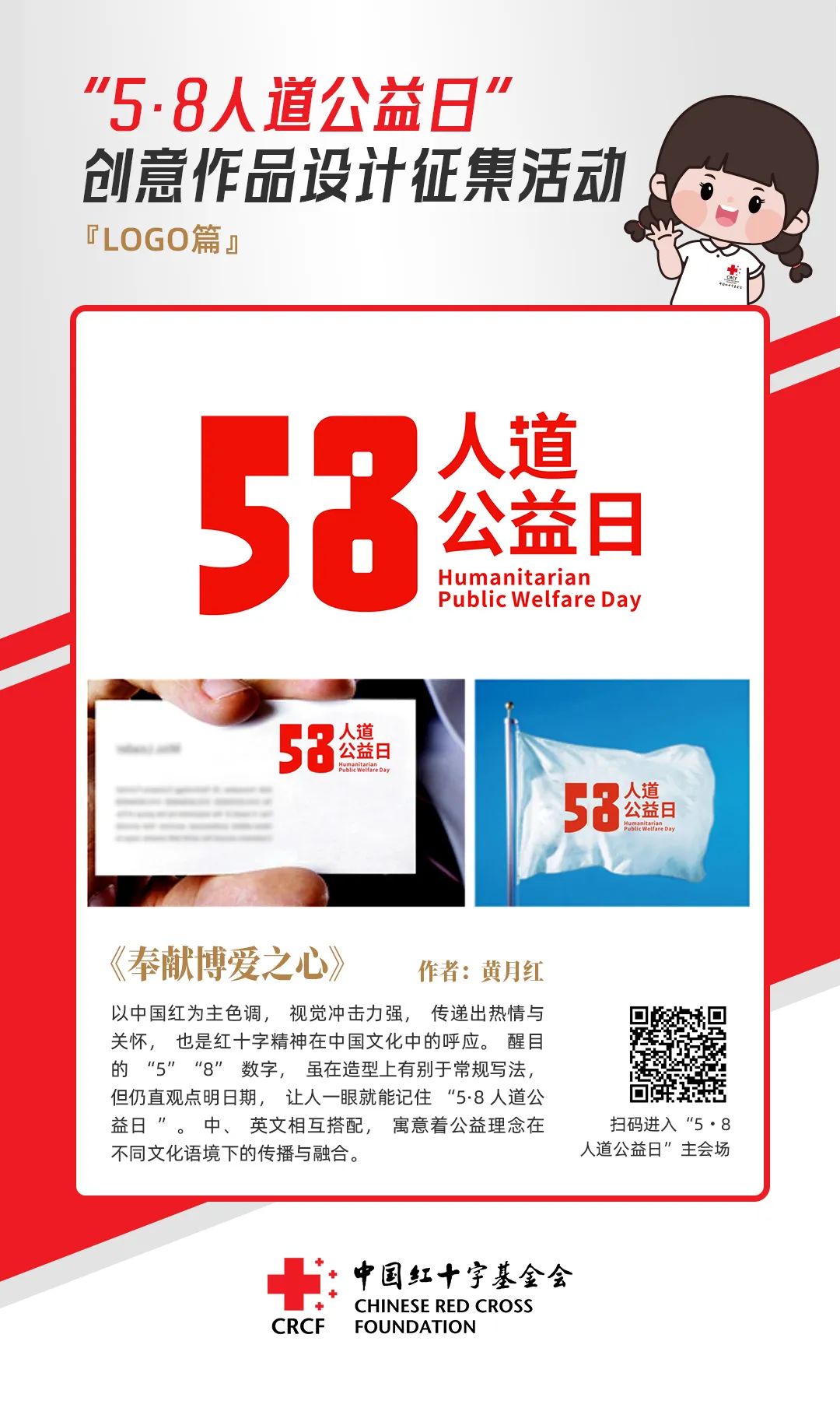 中国红十字基金会“5·8人道公益日”创意作品设计征集活动优秀作品来了! 中国红十字基金会“5·8人道公益日”创意作品设计征集活动优秀作品来了!.30图片