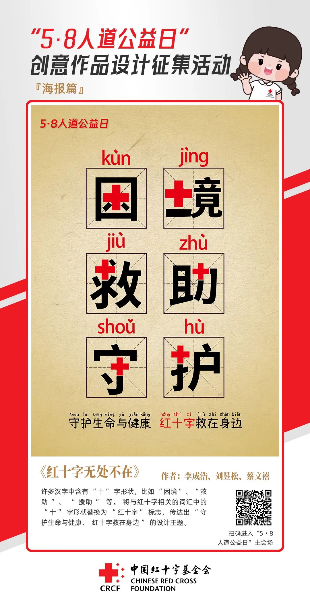 中国红十字基金会“5·8人道公益日”创意作品设计征集活动优秀作品来了! 中国红十字基金会“5·8人道公益日”创意作品设计征集活动优秀作品来了!.45图片