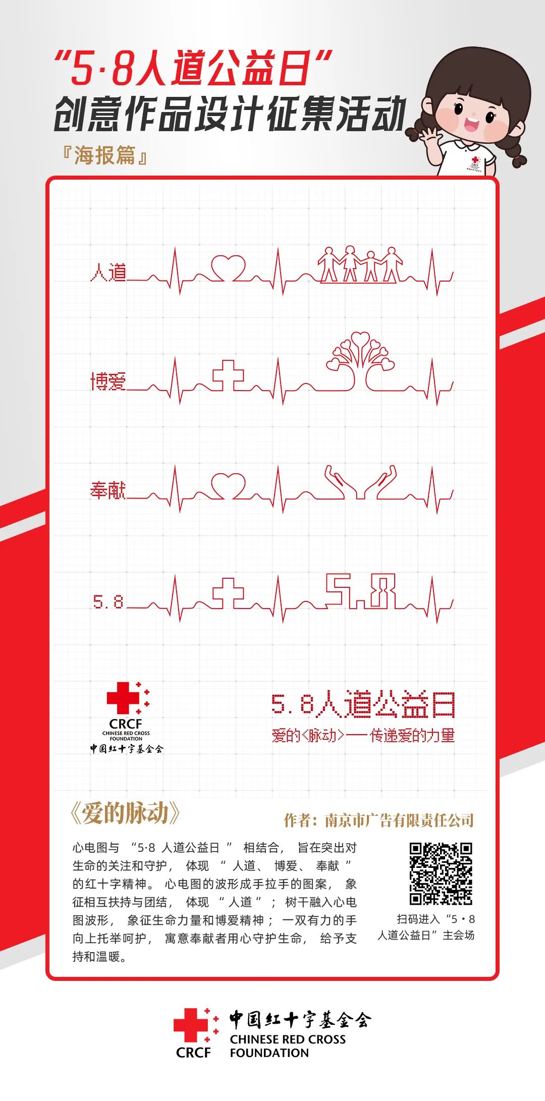 中国红十字基金会“5·8人道公益日”创意作品设计征集活动优秀作品来了! 中国红十字基金会“5·8人道公益日”创意作品设计征集活动优秀作品来了!.47图片