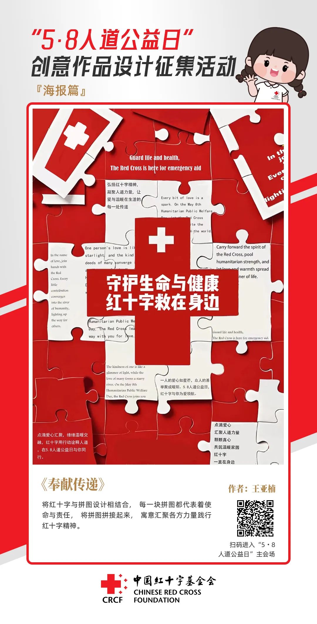 中国红十字基金会“5·8人道公益日”创意作品设计征集活动优秀作品来了! 中国红十字基金会“5·8人道公益日”创意作品设计征集活动优秀作品来了!.53图片
