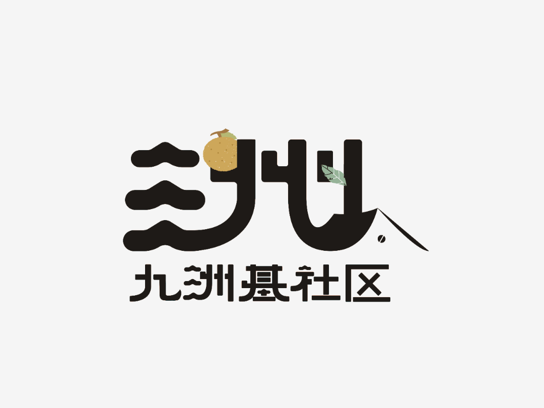 “九洲基社区”和“九洲基石硖龙眼文化”形象标识(Logo)征集投票 “九洲基社区”和“九洲基石硖龙眼文化”形象标识(Logo)征集投票.5图片