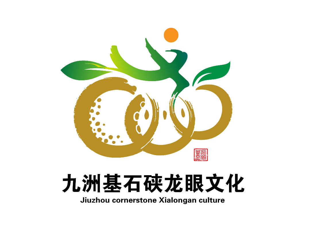 “九洲基社区”和“九洲基石硖龙眼文化”形象标识(Logo)征集投票 “九洲基社区”和“九洲基石硖龙眼文化”形象标识(Logo)征集投票.36图片
