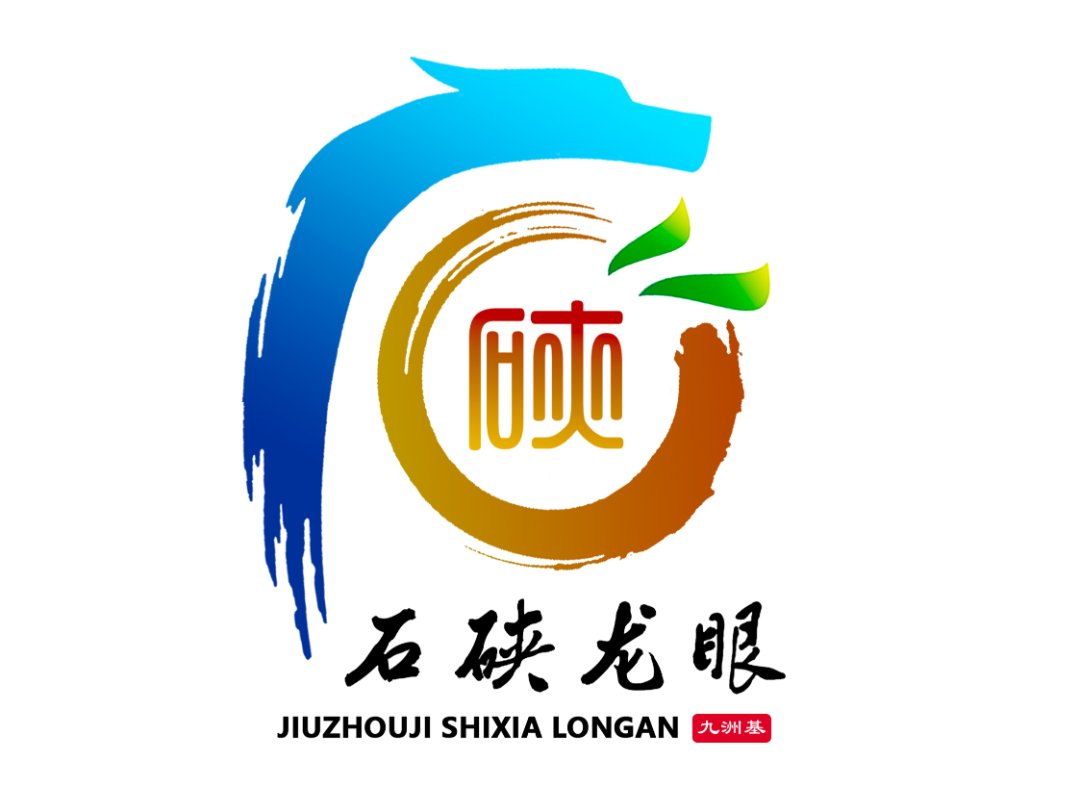 “九洲基社区”和“九洲基石硖龙眼文化”形象标识(Logo)征集投票 “九洲基社区”和“九洲基石硖龙眼文化”形象标识(Logo)征集投票.55图片