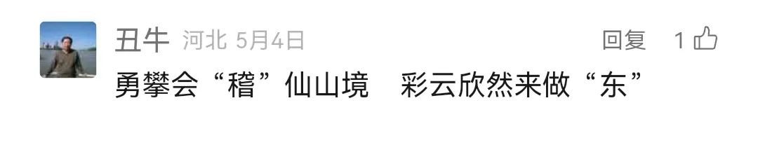 稽东有朵云主题口号征集结果公示 稽东有朵云主题口号征集结果公示.2图片