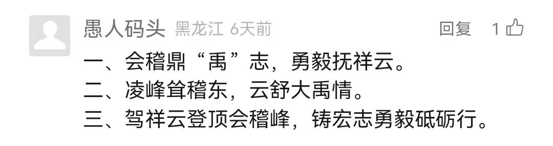 稽东有朵云主题口号征集结果公示 稽东有朵云主题口号征集结果公示.3图片