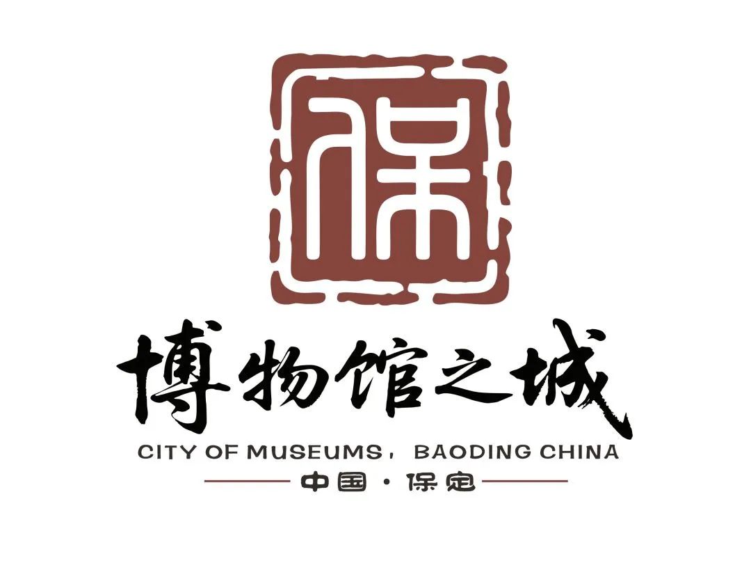 保定市“博物馆之城”标识(LOGO)征集结果公告 保定市“博物馆之城”标识(LOGO)征集结果公告.3图片