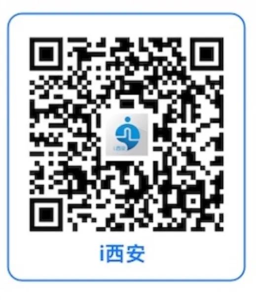 “i西安”品牌Logo与IP形象投票正式开启! “i西安”品牌Logo与IP形象投票正式开启!.0图片