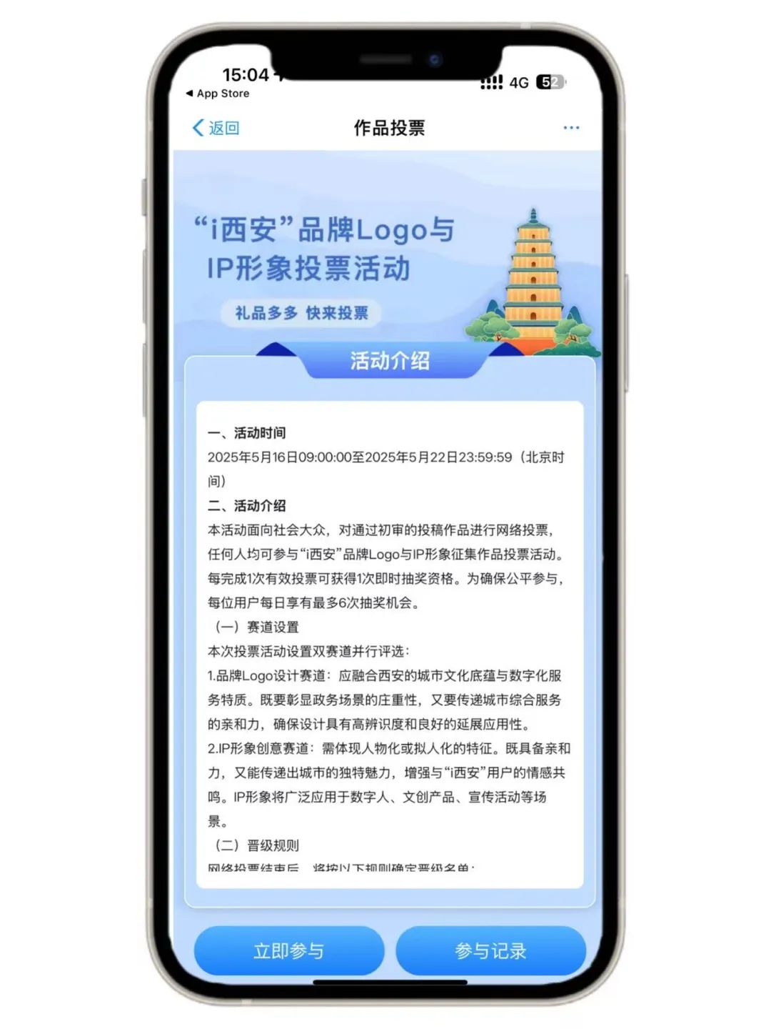 “i西安”品牌Logo与IP形象投票正式开启! “i西安”品牌Logo与IP形象投票正式开启!.5图片