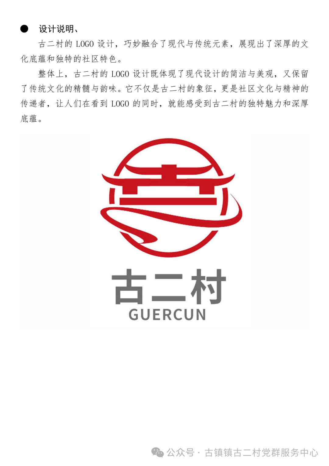 古二村形象标识LOGO有奖征集线上投票开启! 古二村形象标识LOGO有奖征集线上投票开启!.0图片