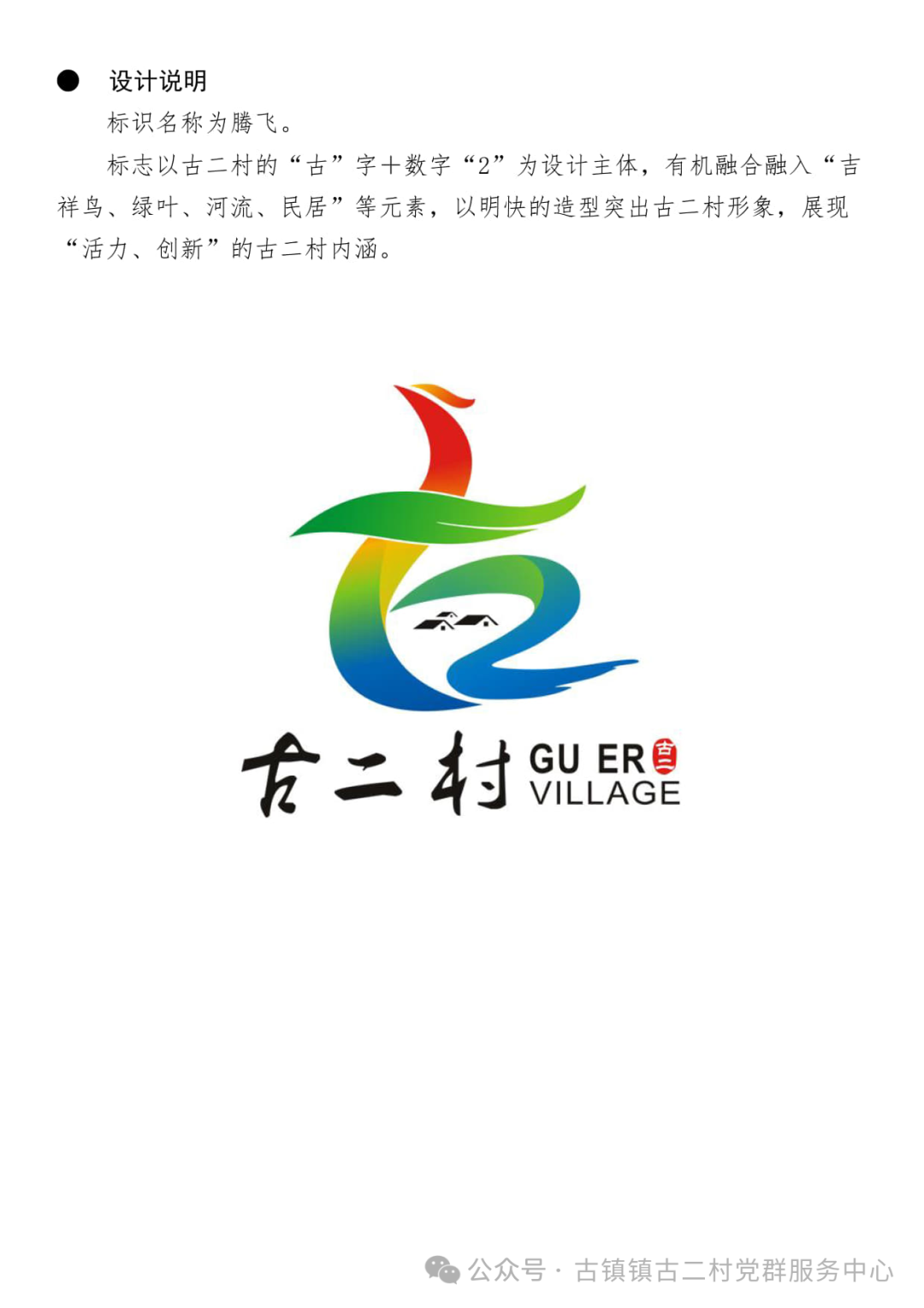 古二村形象标识LOGO有奖征集线上投票开启! 古二村形象标识LOGO有奖征集线上投票开启!.2图片