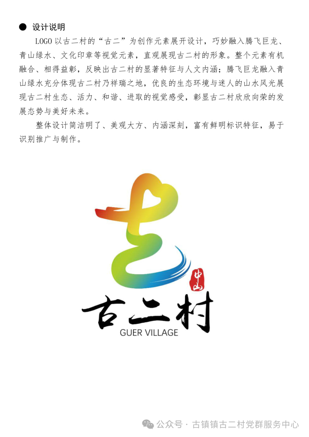 古二村形象标识LOGO有奖征集线上投票开启! 古二村形象标识LOGO有奖征集线上投票开启!.3图片