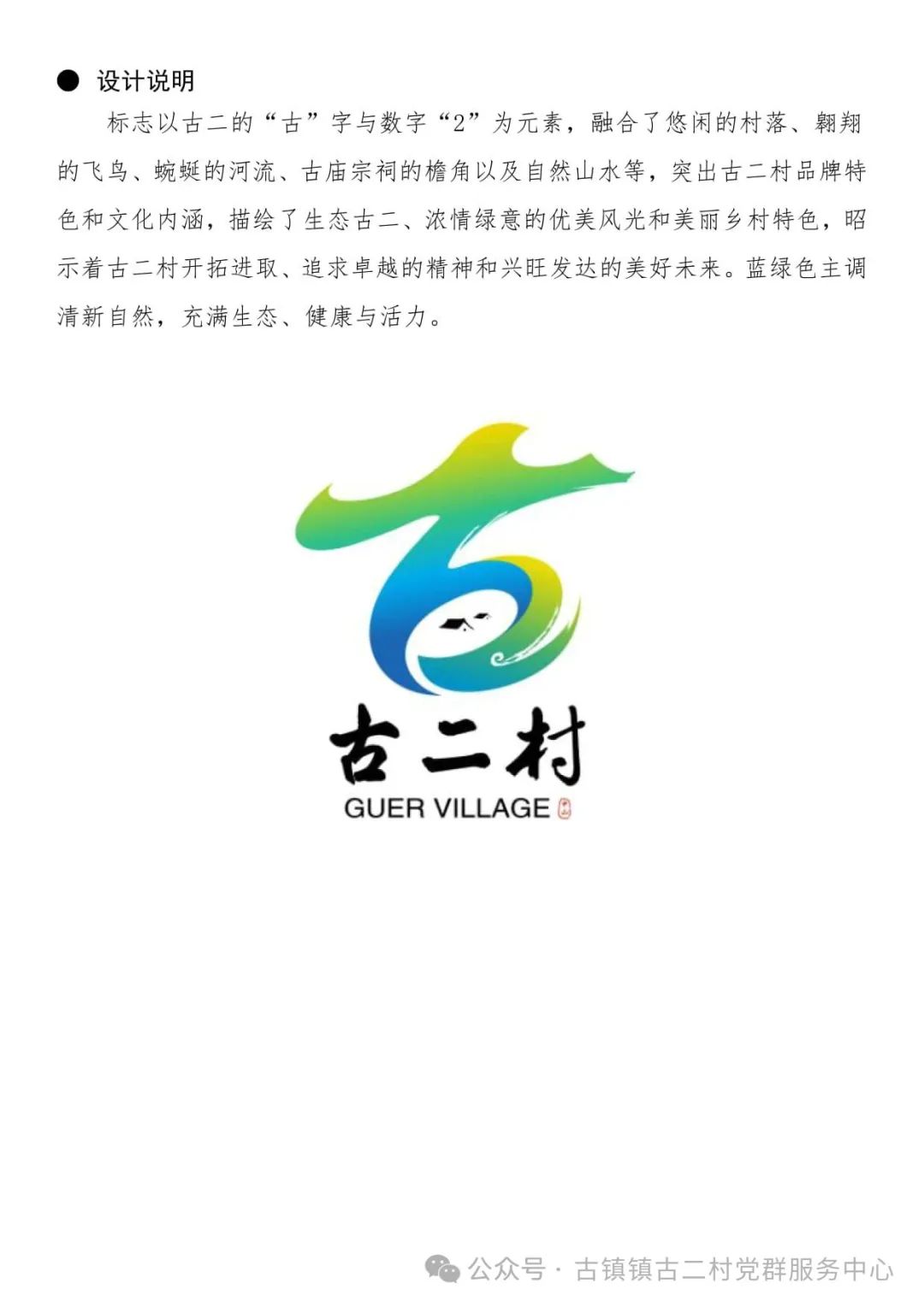 古二村形象标识LOGO有奖征集线上投票开启! 古二村形象标识LOGO有奖征集线上投票开启!.4图片