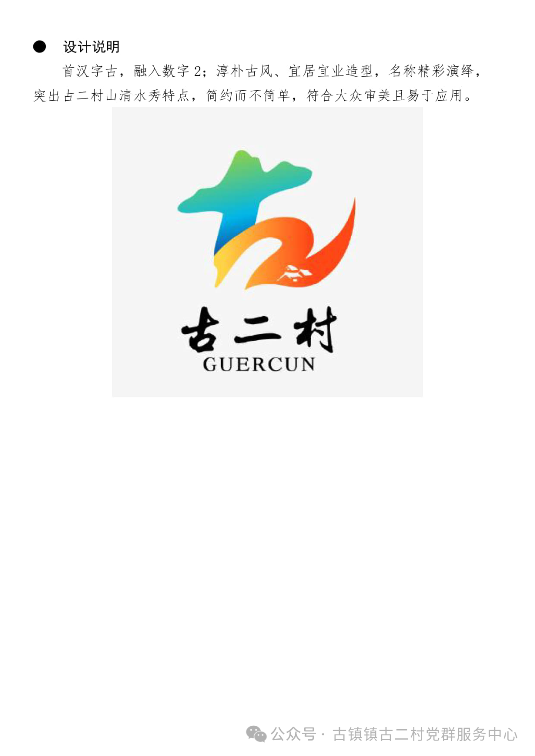 古二村形象标识LOGO有奖征集线上投票开启! 古二村形象标识LOGO有奖征集线上投票开启!.5图片