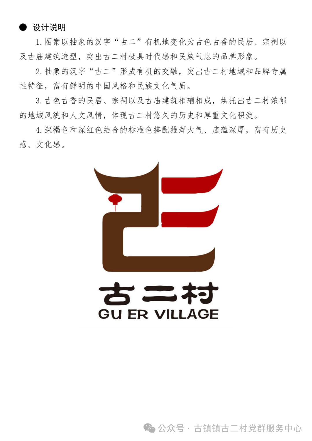 古二村形象标识LOGO有奖征集线上投票开启! 古二村形象标识LOGO有奖征集线上投票开启!.7图片