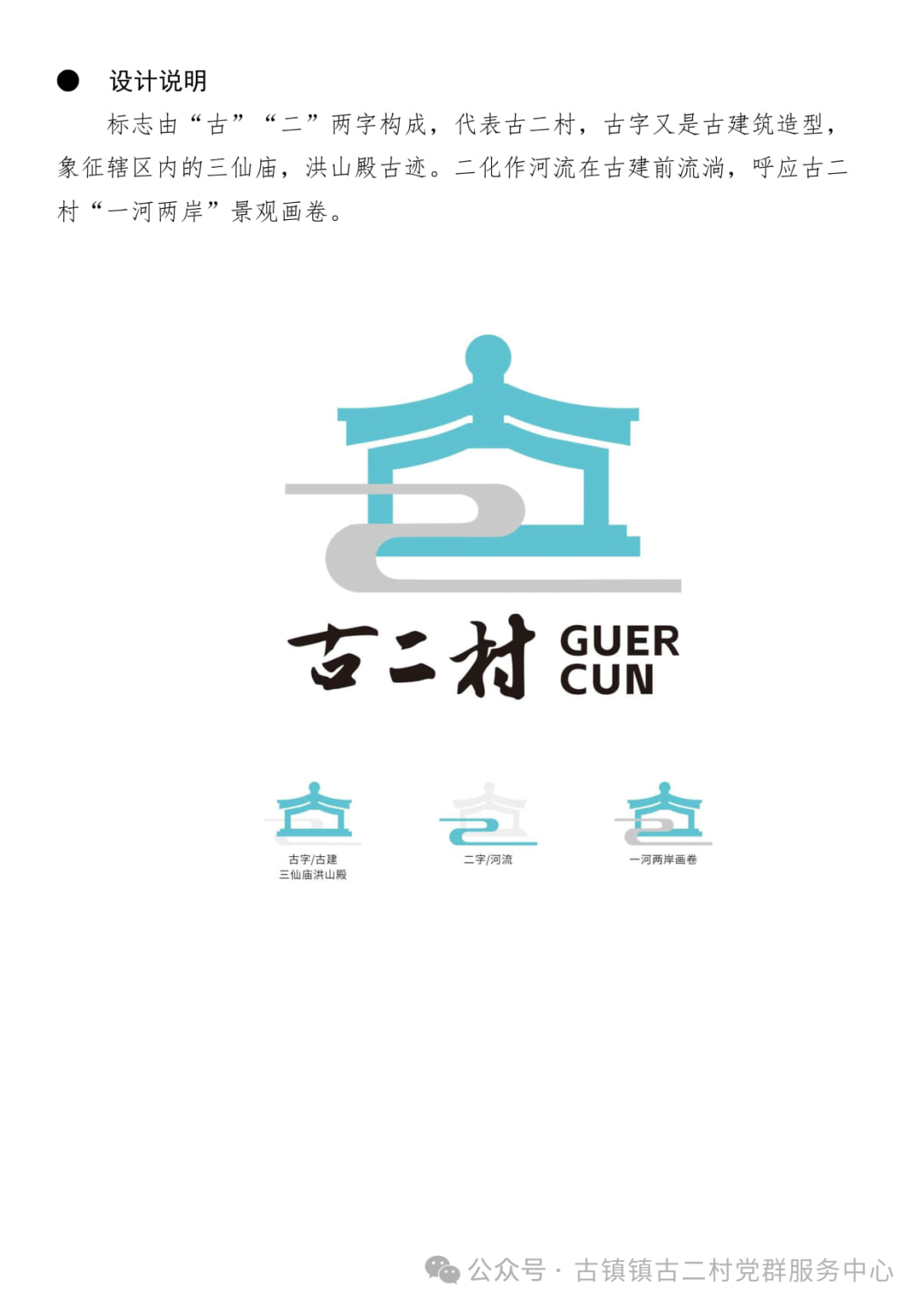 古二村形象标识LOGO有奖征集线上投票开启! 古二村形象标识LOGO有奖征集线上投票开启!.8图片