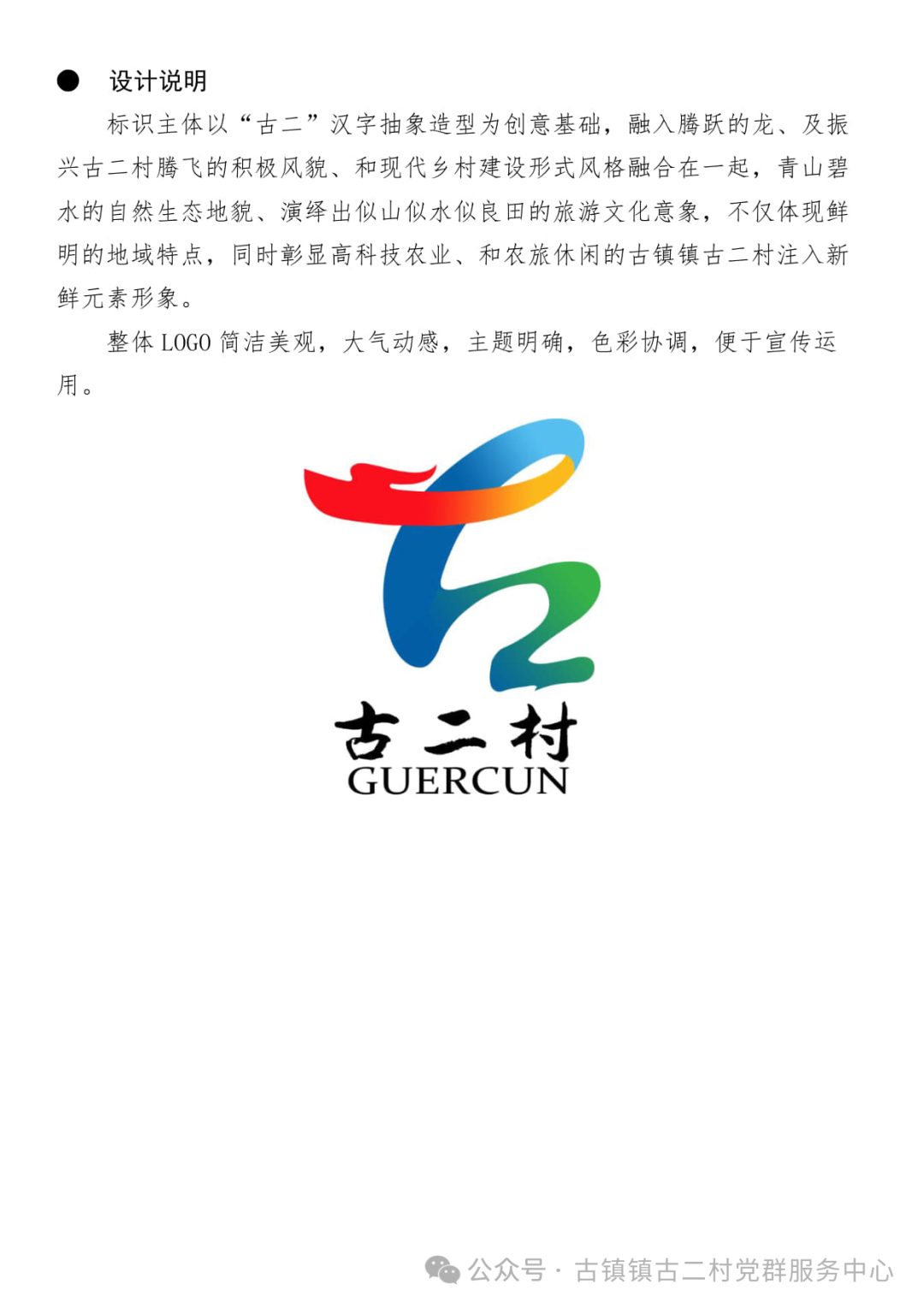 古二村形象标识LOGO有奖征集线上投票开启! 古二村形象标识LOGO有奖征集线上投票开启!.11图片