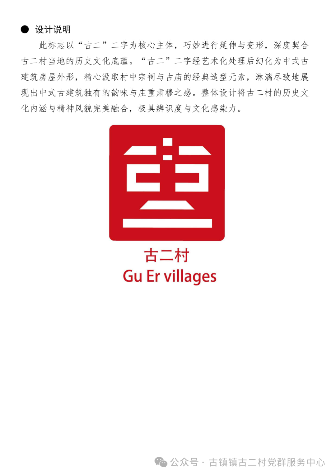 古二村形象标识LOGO有奖征集线上投票开启! 古二村形象标识LOGO有奖征集线上投票开启!.10图片