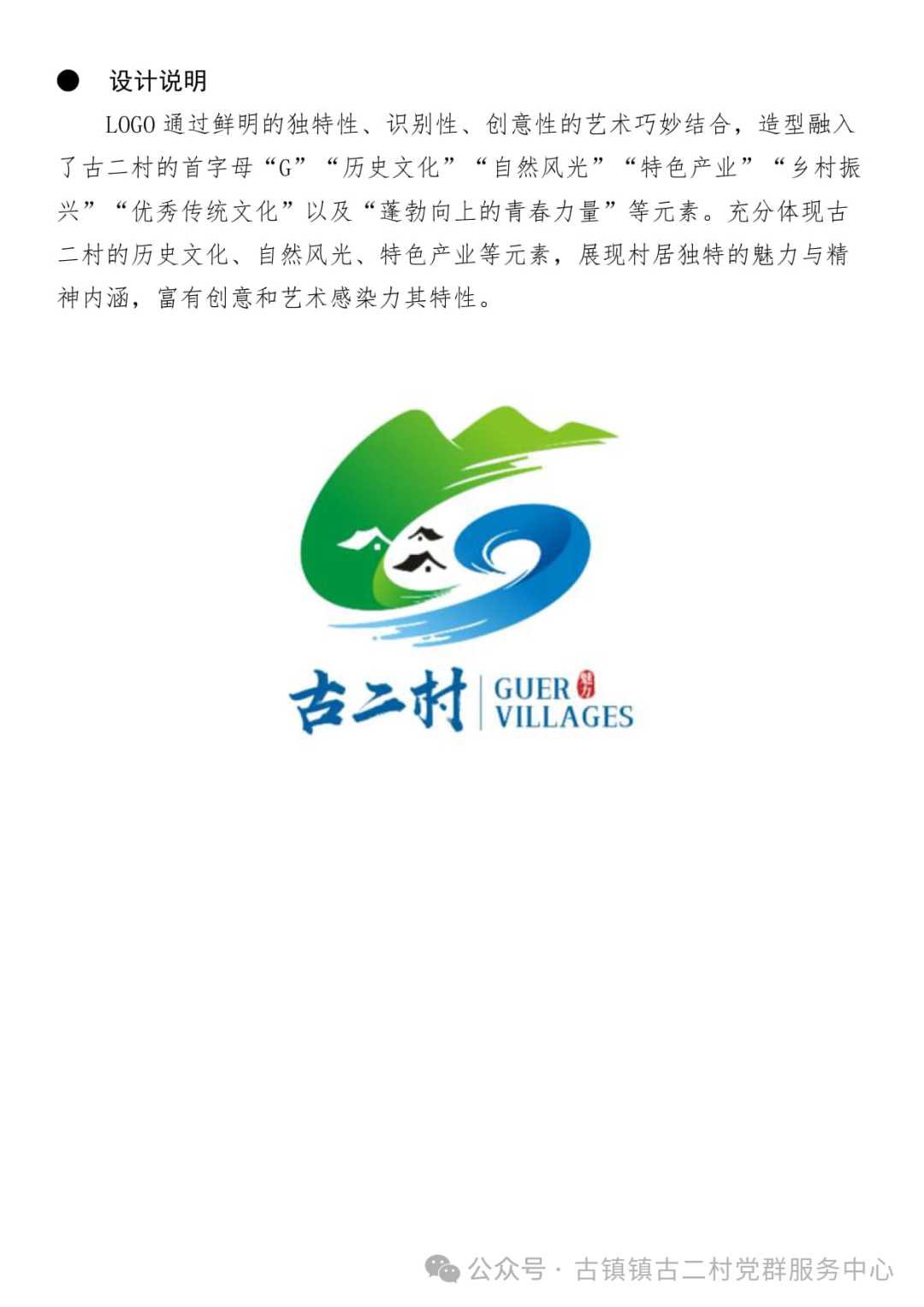 古二村形象标识LOGO有奖征集线上投票开启! 古二村形象标识LOGO有奖征集线上投票开启!.9图片
