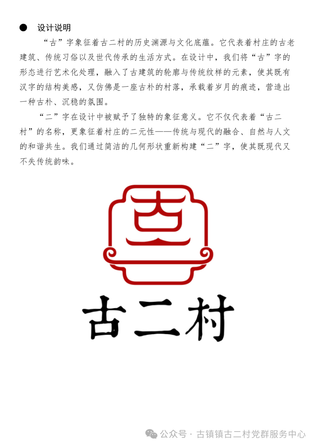古二村形象标识LOGO有奖征集线上投票开启! 古二村形象标识LOGO有奖征集线上投票开启!.13图片