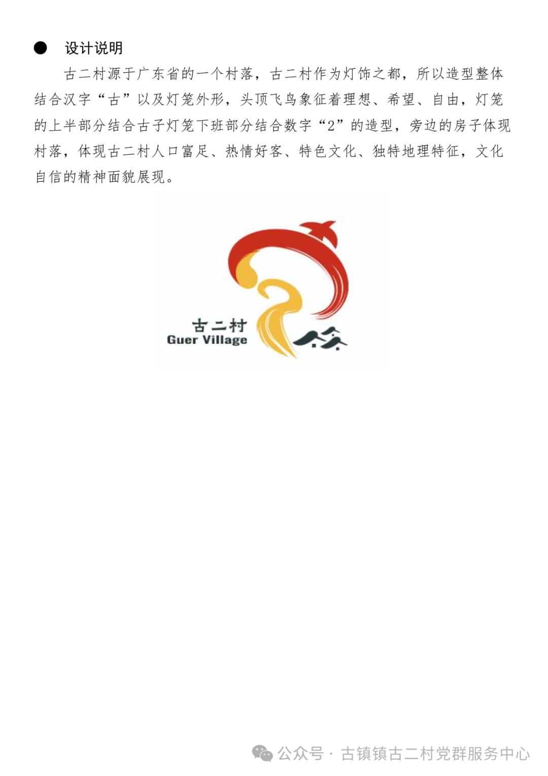 古二村形象标识LOGO有奖征集线上投票开启! 古二村形象标识LOGO有奖征集线上投票开启!.12图片