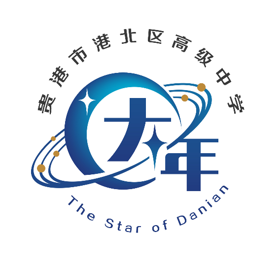 贵港市港北区高级中学关于公开征集 “大年之星”标志(LOGO)设计 评选入围作品的公示 贵港市港北区高级中学关于公开征集 “大年之星”标志(LOGO)设计 评选入围作品的公示.2图片