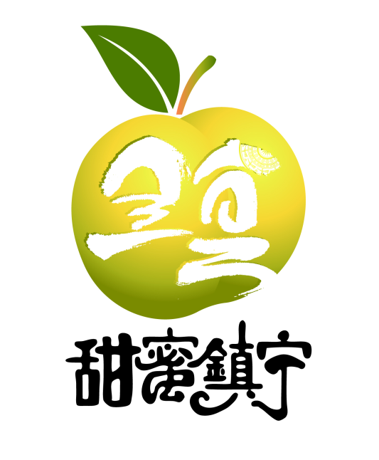 “甜蜜镇宁”logo有奖征集初选情况公布 “甜蜜镇宁”logo有奖征集初选情况公布.1图片