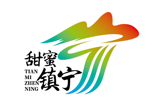 “甜蜜镇宁”logo有奖征集初选情况公布 “甜蜜镇宁”logo有奖征集初选情况公布.6图片