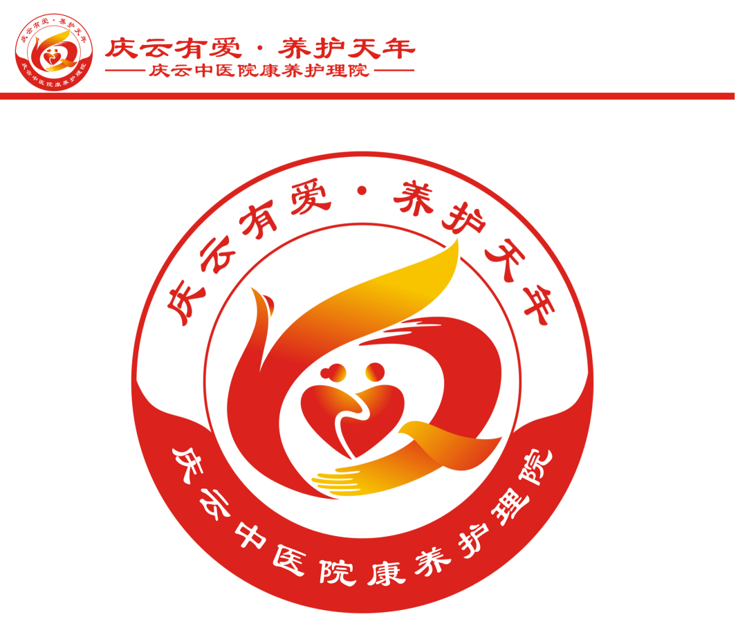 庆云县中医院康养护理院名称与标识LOGO征集获奖作品公示 庆云县中医院康养护理院名称与标识LOGO征集获奖作品公示.0图片
