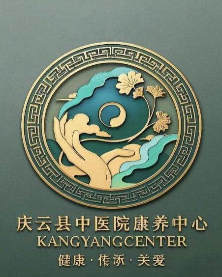 庆云县中医院康养护理院名称与标识LOGO征集获奖作品公示 庆云县中医院康养护理院名称与标识LOGO征集获奖作品公示.5图片