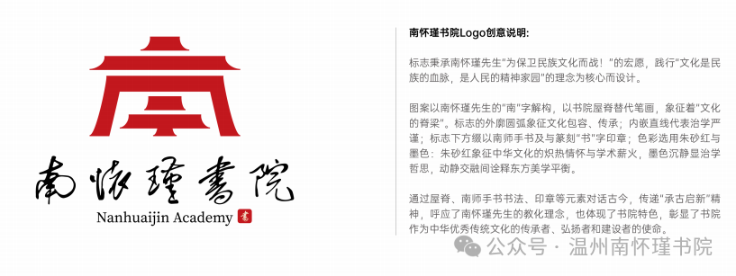 温州南怀瑾书院文化形象标识(LOGO)征集获奖作品揭晓 温州南怀瑾书院文化形象标识(LOGO)征集获奖作品揭晓.2图片