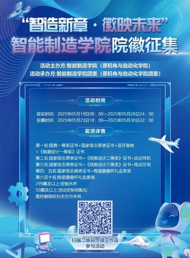 “智造新章,徽映未来”智能制造学院院徽设计大赛 “智造新章,徽映未来”智能制造学院院徽设计大赛.0图片
