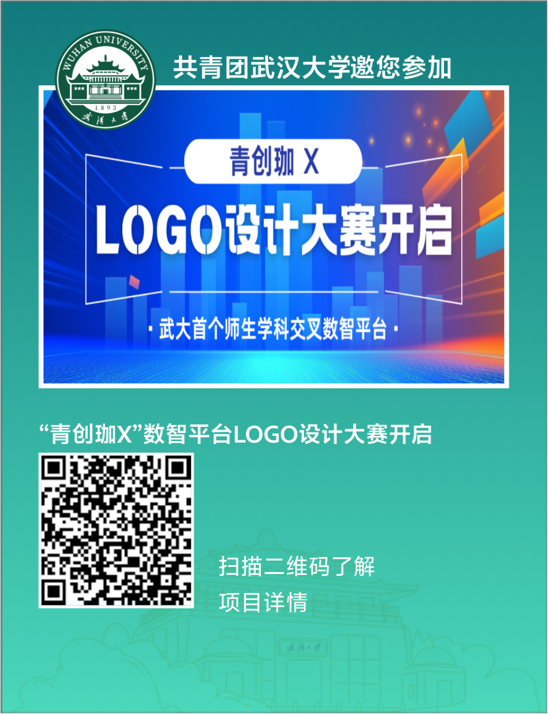 “青创珈X”数智平台LOGO设计大赛 “青创珈X”数智平台LOGO设计大赛.0图片