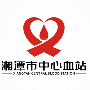 湘潭市中心血站标识(LOGO)及无偿献血原创公益歌曲社会征集结果公示 湘潭市中心血站标识(LOGO)及无偿献血原创公益歌曲社会征集结果公示.8图片