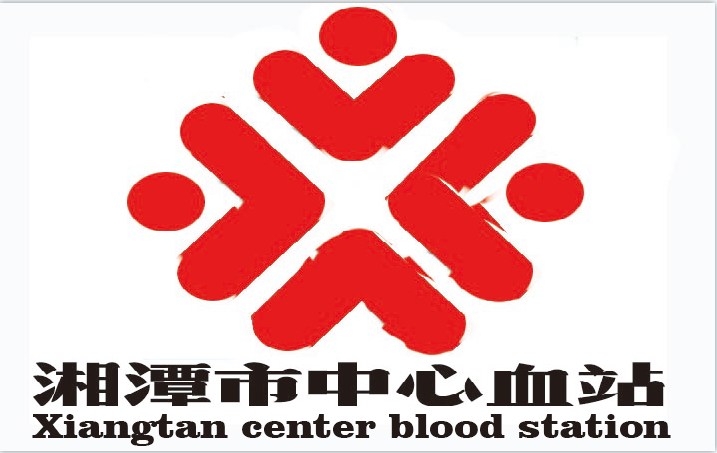 湘潭市中心血站标识(LOGO)及无偿献血原创公益歌曲社会征集结果公示 湘潭市中心血站标识(LOGO)及无偿献血原创公益歌曲社会征集结果公示.11图片