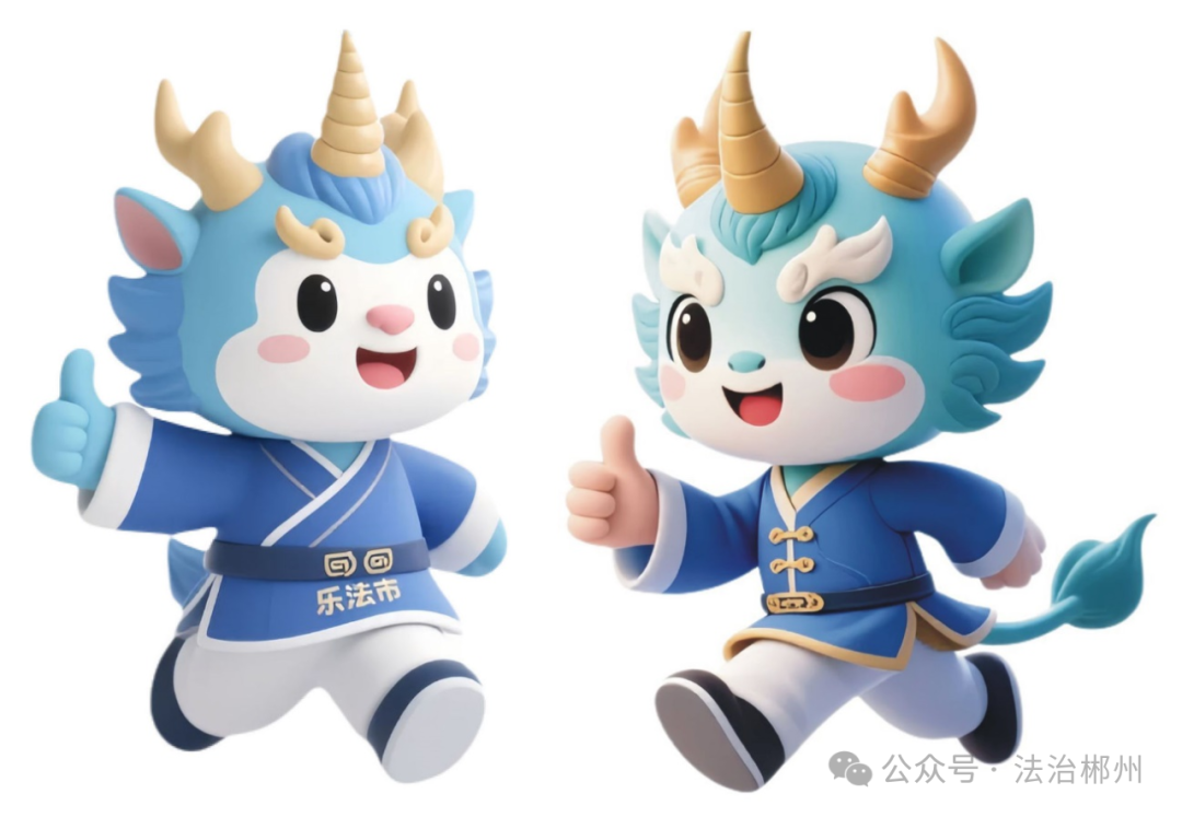 郴州市司法局普法宣传IP形象设计投票 郴州市司法局普法宣传IP形象设计投票.0图片