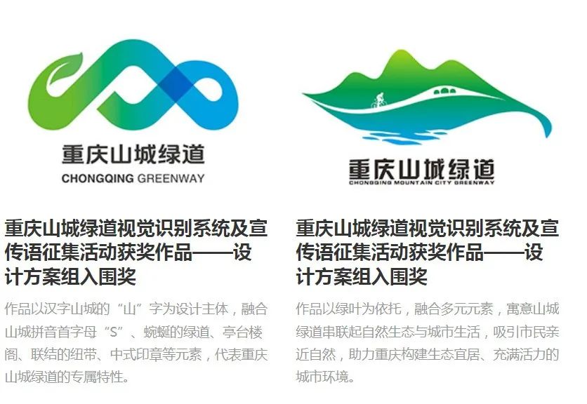 山城绿道logo视觉识别系统及宣传语评审结果 山城绿道logo视觉识别系统及宣传语评审结果.5图片